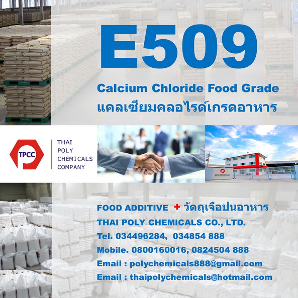 แคลเซียมคลอไรด์เกรดอาหาร, Calcium Chloride Food Grade, Calcium Chloride E509